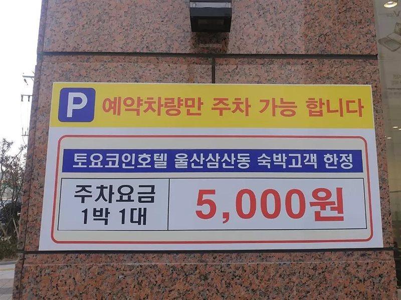 Toyoko Inn Ulsan Samsan Kültér fotó